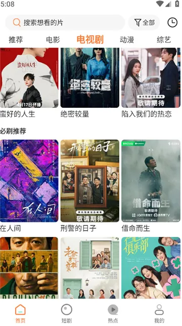 白天鹅影视最新手机版v1.9.7 官方正版截图4