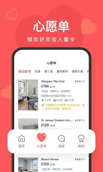 异乡好居租房正规2025最新版本v7.52.0 官方正版截图3