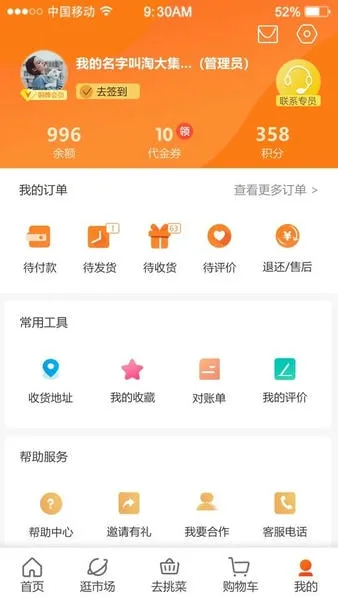 优大集供应链最新手机版v4.3.1 免费版截图1