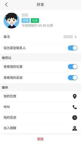 家园足迹(位置定位)v1.2.0 免费版截图1