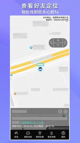 家园足迹(位置定位)v1.2.0 免费版截图0