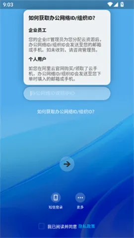 无影云(云手机管理)v1.2.0 安卓版截图0