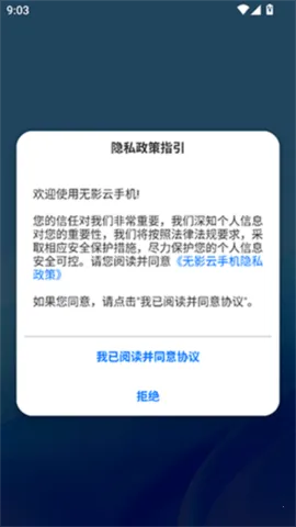 无影云(云手机管理)v1.2.0 安卓版截图2