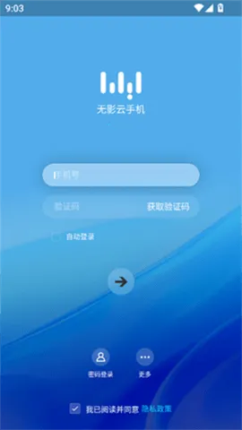 无影云(云手机管理)v1.2.0 安卓版截图3