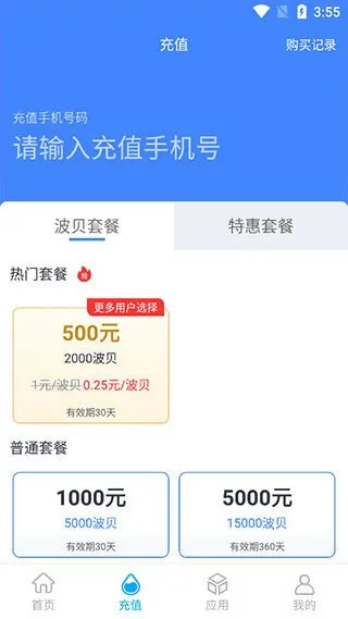 波星通海上渔船(海上流量管理)v3.5.3 手机版截图1