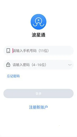波星通海上渔船(海上流量管理)v3.5.3 手机版截图2