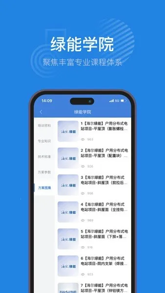 海尔纳晖绿能(光伏管理)v1.7.4 安卓版截图0