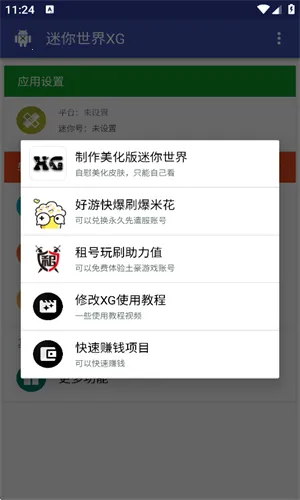 迷你世界xg黑科技2025官方最新版本v1.2 安卓版截图2