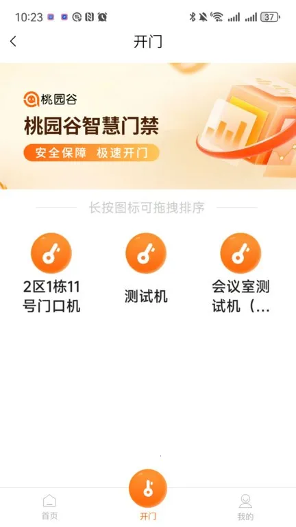 桃园谷门禁系统2025官方正版vV1.0.0 手机版截图4
