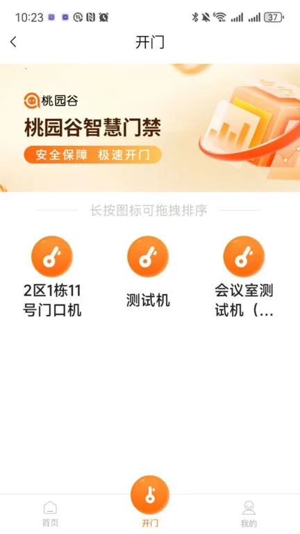 桃园谷门禁系统2025官方正版vV1.0.0 手机版截图2