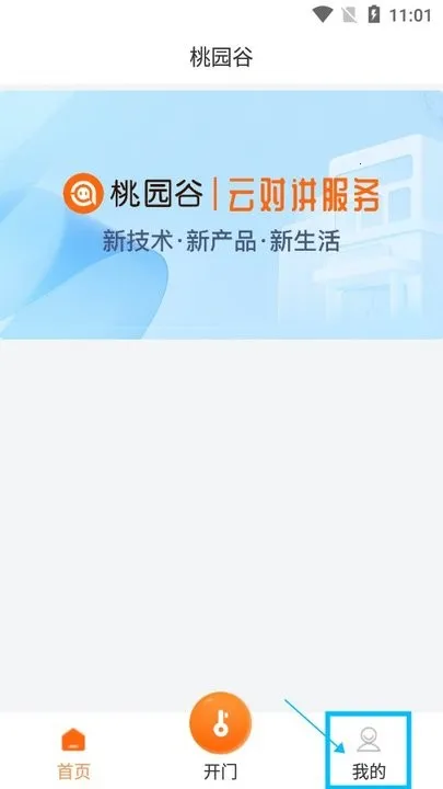 桃园谷门禁系统2025官方正版 桃园谷门禁系统2025官方正版