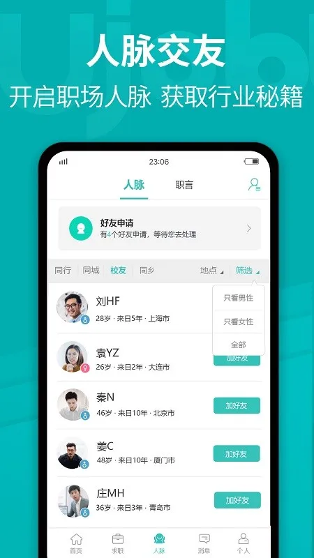 ujob日本招聘求职2025最新版本v1.3.0 手机版截图1