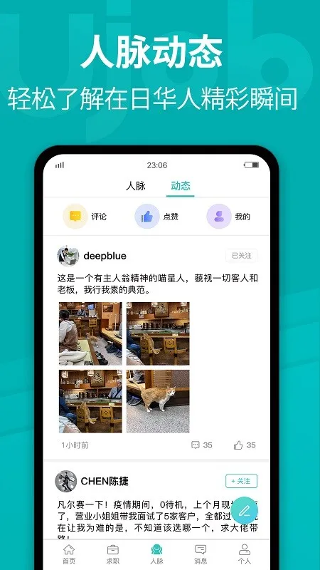 ujob日本招聘求职2025最新版本v1.3.0 手机版截图0