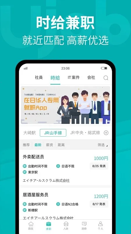 ujob日本招聘求职2025最新版本v1.3.0 手机版截图4
