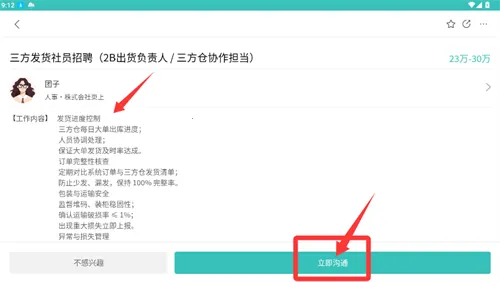 ujob日本招聘求职2025最新版本 ujob日本招聘求职2025最新版本