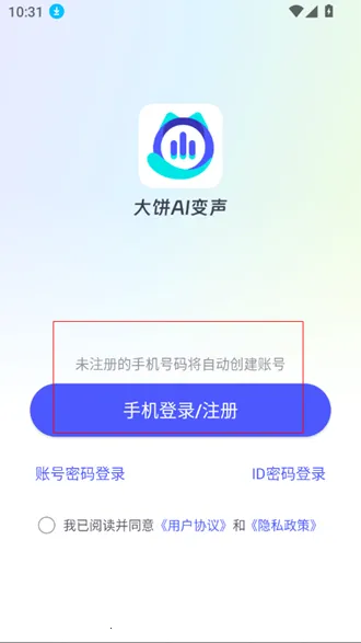 大饼ai变声器(AI实时变声) 大饼ai变声器(AI实时变声)