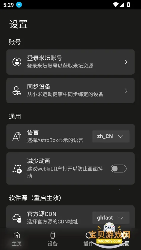 AstroBox工具箱安卓版手机版v1.5.2 安卓版截图3