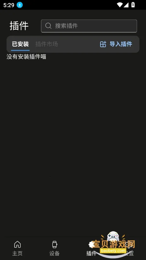 AstroBox工具箱安卓版手机版v1.5.2 安卓版截图0