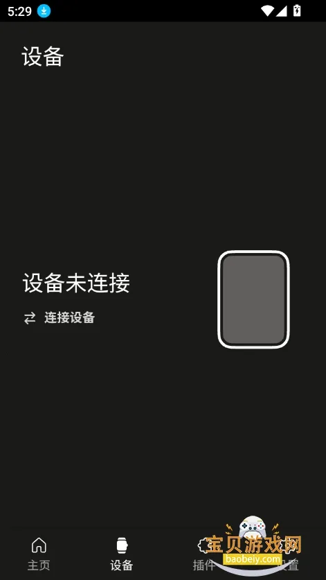 AstroBox工具箱安卓版手机版v1.5.2 安卓版截图1