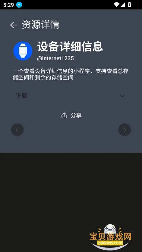 AstroBox工具箱安卓版手机版v1.5.2 安卓版截图2