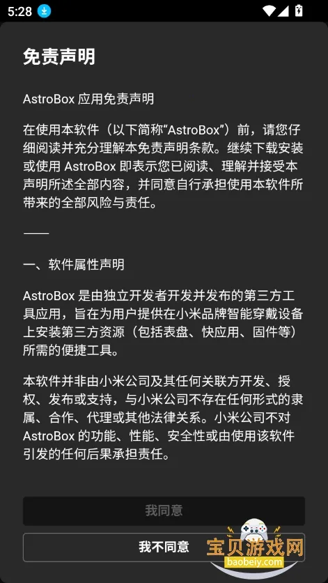 AstroBox工具箱安卓版手机版v1.5.2 安卓版截图4
