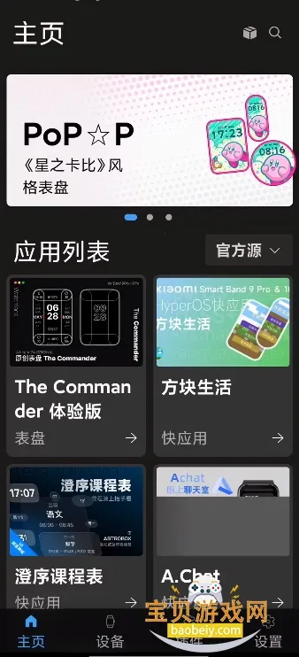 AstroBox工具箱安卓版手机版 AstroBox工具箱安卓版手机版