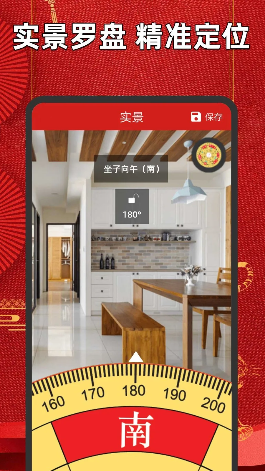 手机罗盘指南针(罗盘黄历测)v1.0.1013 官方正版截图2