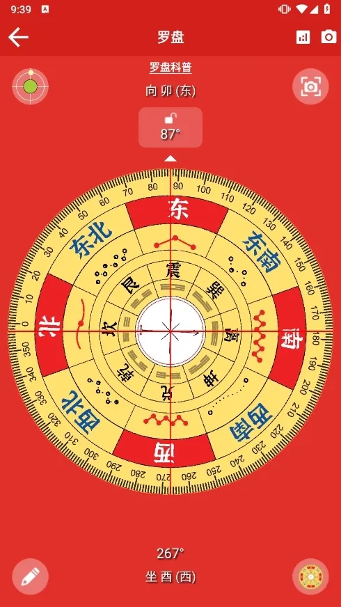 手机罗盘指南针(罗盘黄历测) 手机罗盘指南针(罗盘黄历测)
