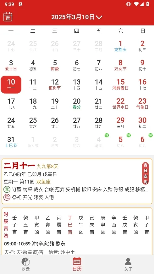 手机罗盘指南针(罗盘黄历测) 手机罗盘指南针(罗盘黄历测)