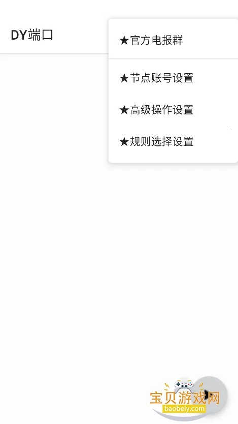 DY端口2025下载安装v888 安卓版截图2