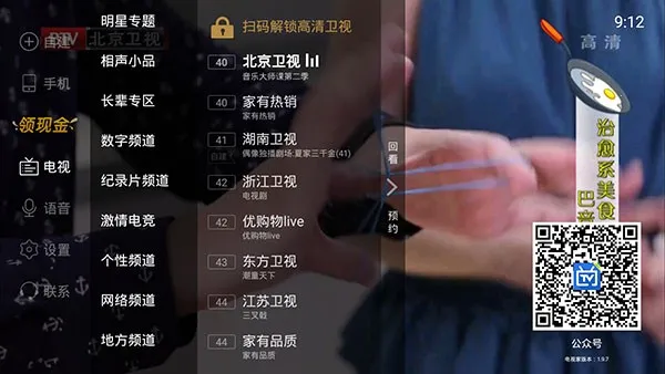 电视家app官方下载 电视家app官方下载