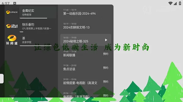 电视家app官方下载v2.9.0 官方正版截图2