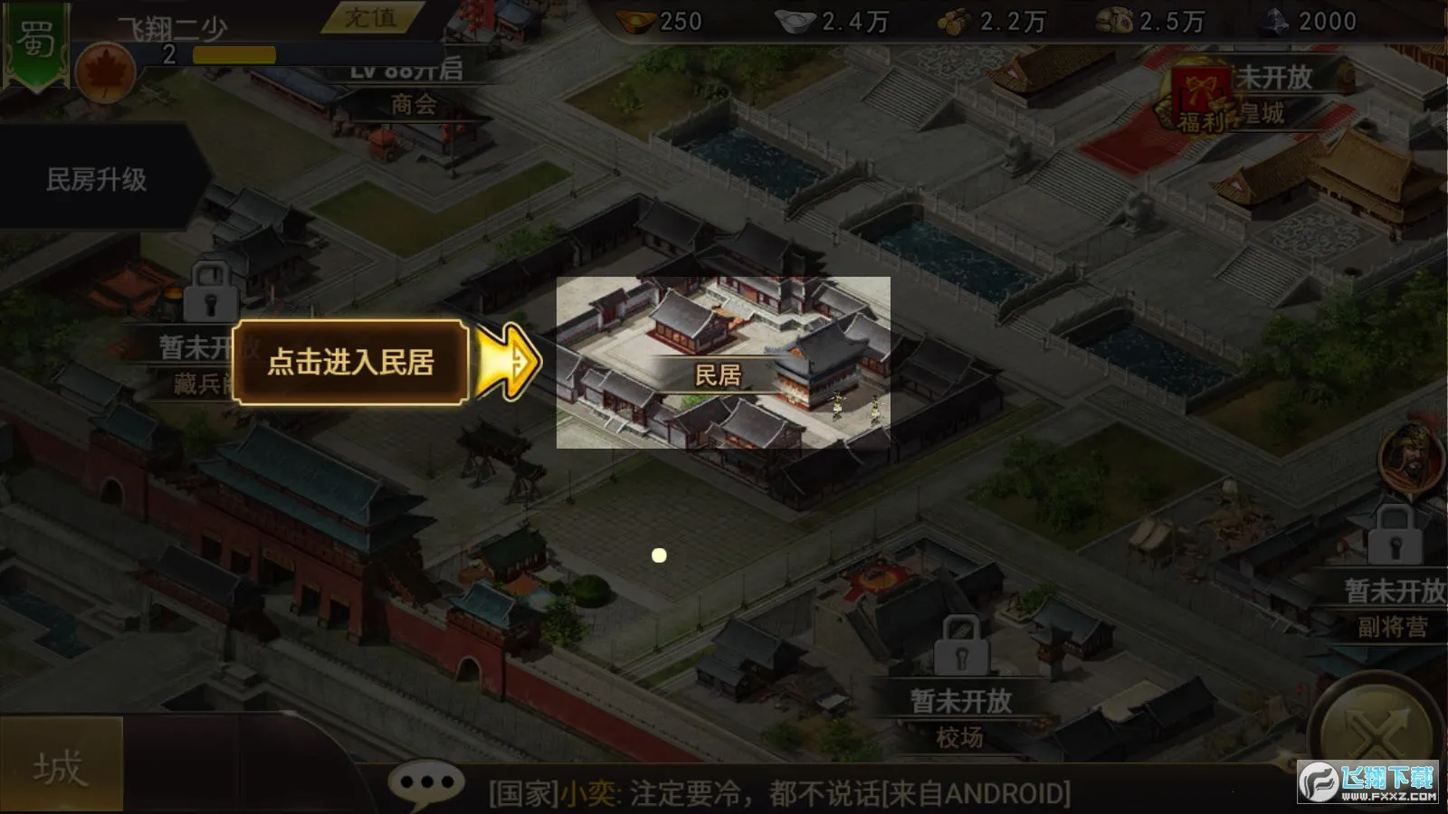 三国一统天下(三国国战策略)v17.5.0 手机版截图0