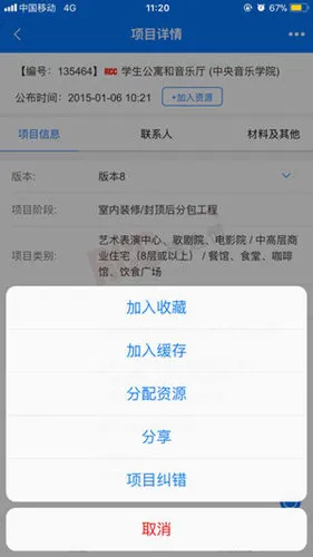 RCC工程招采2025下载安装v4.6.1 官方正版截图3