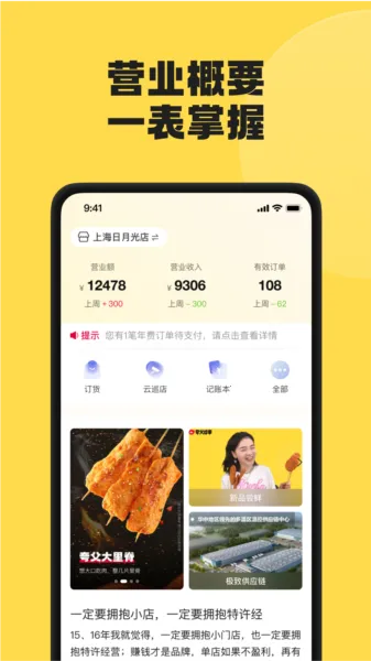 夸父商家最新手机版 夸父商家最新手机版