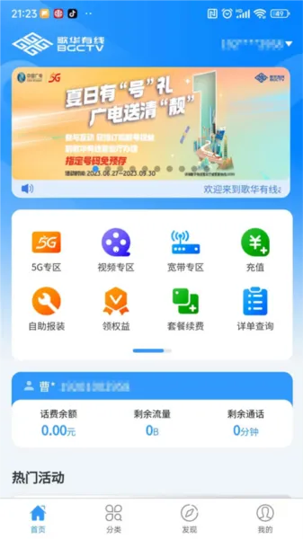 歌华有线(视听业务办理) 歌华有线(视听业务办理)