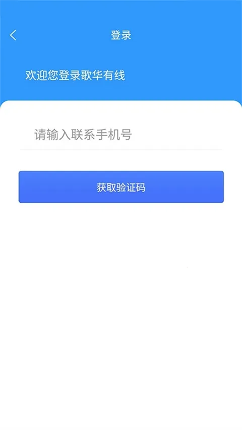 歌华有线(视听业务办理) 歌华有线(视听业务办理)