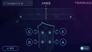 AI调音器(乐器调音)v2.1 免费版截图0