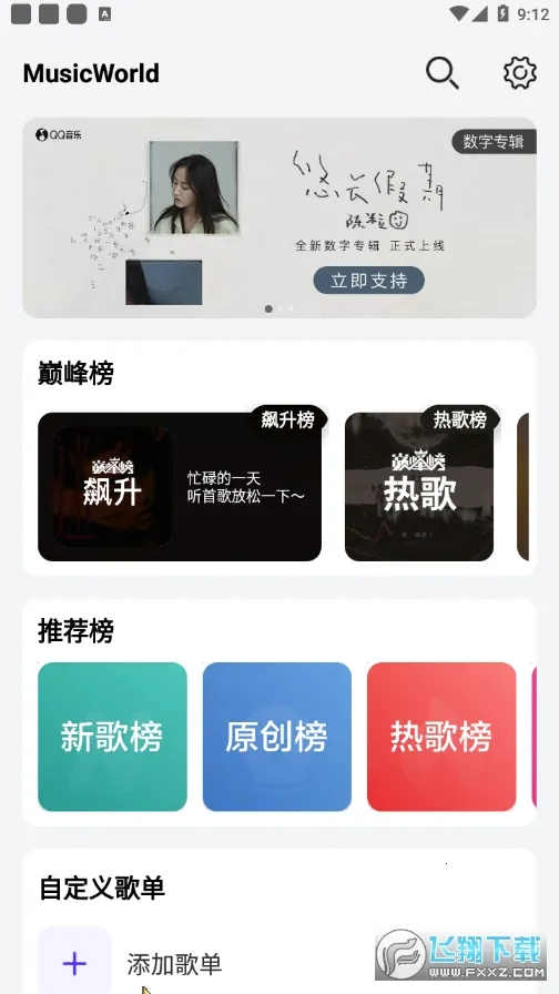 音乐世界(音乐节奏游戏) 音乐世界(音乐节奏游戏)