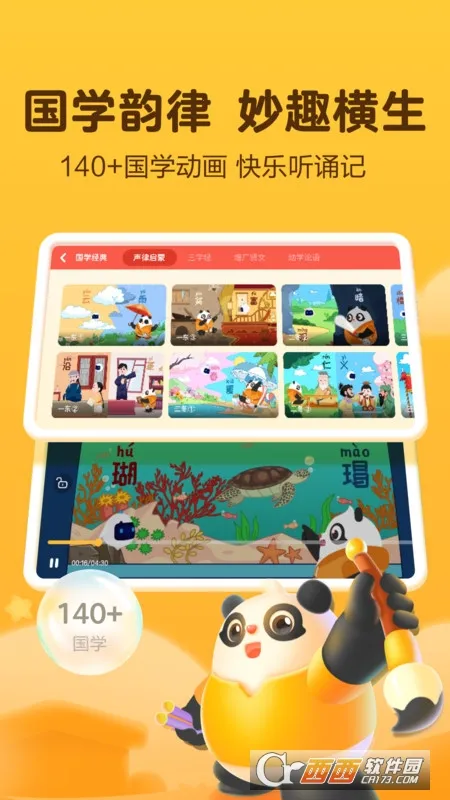 讯飞熊小球(儿童中文启蒙)v6.0.0 手机版截图0