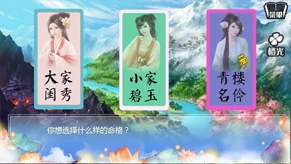 穿越之姻缘劫安卓版手机版 穿越之姻缘劫安卓版手机版