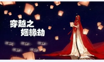 穿越之姻缘劫安卓版手机版v1.0.0302 免费版截图4