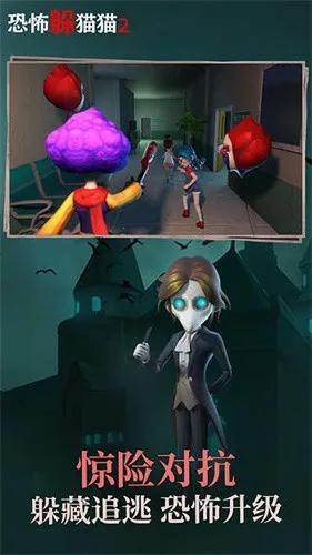 恐怖躲猫猫22025官方正版v2.4.9 免费版截图1