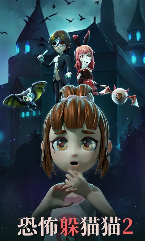 恐怖躲猫猫22025官方正版v2.4.9 免费版截图4