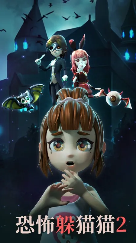 恐怖躲猫猫22025官方正版v2.4.9 免费版截图3