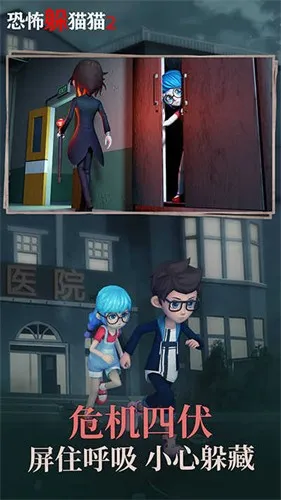 恐怖躲猫猫22025官方正版v2.4.9 免费版截图2