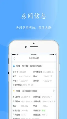 智电管家2025下载安装vVer3.20.0 手机版截图2