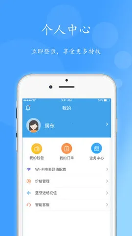 智电管家2025下载安装 智电管家2025下载安装