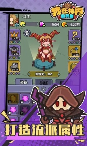 我在神界刷装备2025官方最新版本v109.0 安卓版截图1