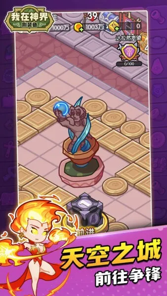 我在神界刷装备2025官方最新版本v109.0 安卓版截图2